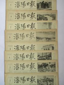 沈阳日报1956年2月2日3日4日5日6日7日8日9日报纸（单日价）