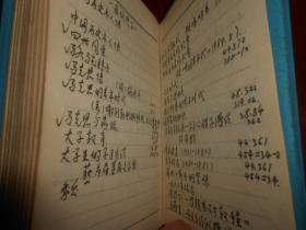 （70年代老日记本）老日记本  内有桂林伏波山、黄山清凉台、桂林桂海碑林、黄山迎客松、黄山宾馆、兴坪五指山6幅张雪父国画插图 50开本 软精装本 塑料封皮（自然旧 内约四分之一的内页写满笔记字迹 其余内页空白未用过 版本及品相看图免争议）