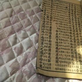 四书白话注解孟子一