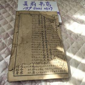 四书白话注解孟子一