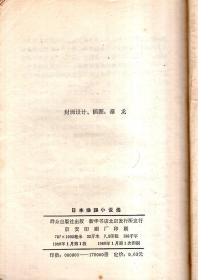 日本推理小说选1980年1版1印