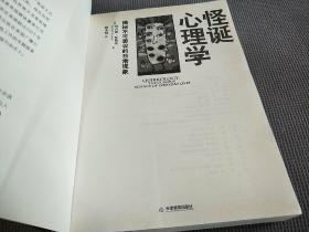 怪诞心理学：揭秘不可思议的日常现象
（2009一版二印)