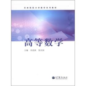 高等数学