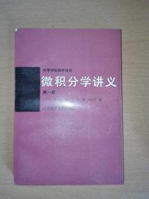 微积分学讲义 （四册全套合售）