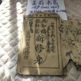 初等小学新修身第七册民国四年版