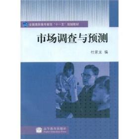 【以此标题为准】市场调查与预测