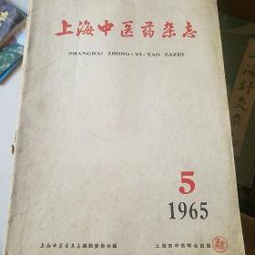 上海中医药杂志 1965年5