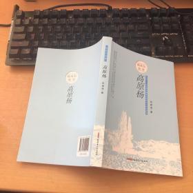 帕米尔故事·高原杨