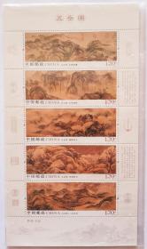 2019-16【新中国古画系列邮票】《中国古代绘画•明•五岳图》（小全张）原胶