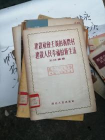 1956年至1967年全国农业发展纲要 （草案） （馆藏 书脊有伤等  参图)