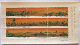 2017-3【新中国古画系列邮票】《中国古代绘画•北宋•千里江山图》（小版张）原胶