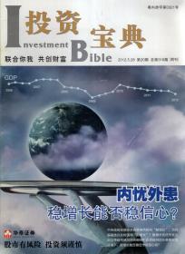 投资宝典2012年第14、15、18—20、25、26、28、34、36—38、40期.总第310、311、314—316、321、322、324、330、332—334、336期.13册合售