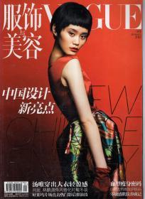 服饰与美容2012年1-5、9-11月号.总第140-142、143、145、150、152、154期.（其1、3、10月无赠刊）.13册合售