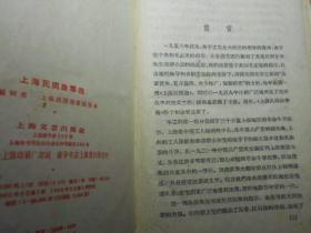 上海民间故事选（精装，1960年版）