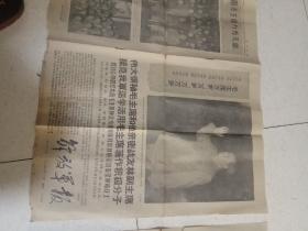 **报纸 解放军报1968年1月27日 毛主席和他亲密战友林副主席接见（四开六版全）