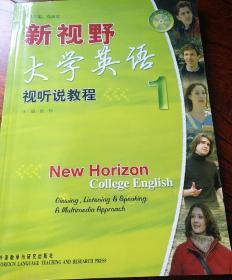 新视野大学英语 视听说教程1