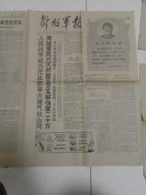 **报纸 解放军报 1968年2月8日.总第3681期（四开四版全）