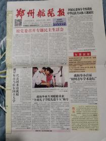 高校报纸《郑州航院报》。