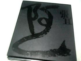 张宜作品集