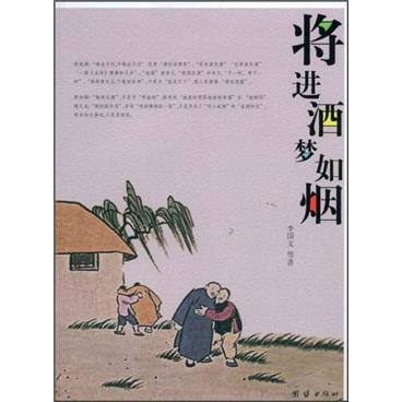 将进酒 梦如烟