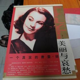 一个真实的费雯丽