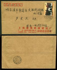 1994-6黄埔军校 销1995上海腰框编码戳实寄封   带荧光条码