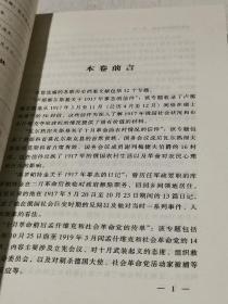 苏联历史档案选编（全34卷缺4.15.25下.26.29卷）看好拍照实图再下单