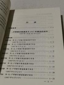 苏联历史档案选编（全34卷缺4.15.25下.26.29卷）看好拍照实图再下单