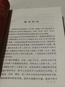 苏联历史档案选编（全34卷缺4.15.25下.26.29卷）看好拍照实图再下单