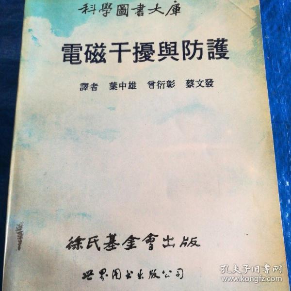 电磁干扰与防护