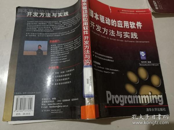 脚本驱动的应用软件开发方法与实践