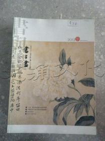 书与画2013年第7、8期