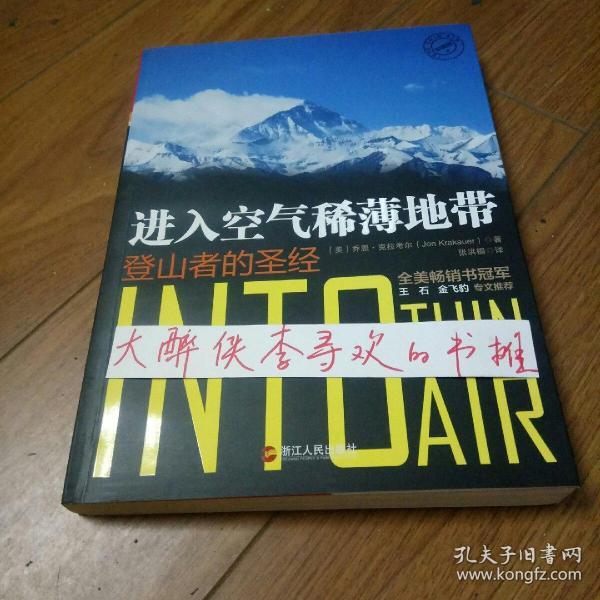 进入空气稀薄地带：登山者的圣经