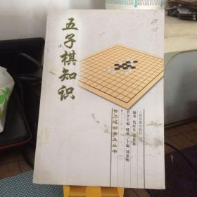 棋谱 五子棋知识