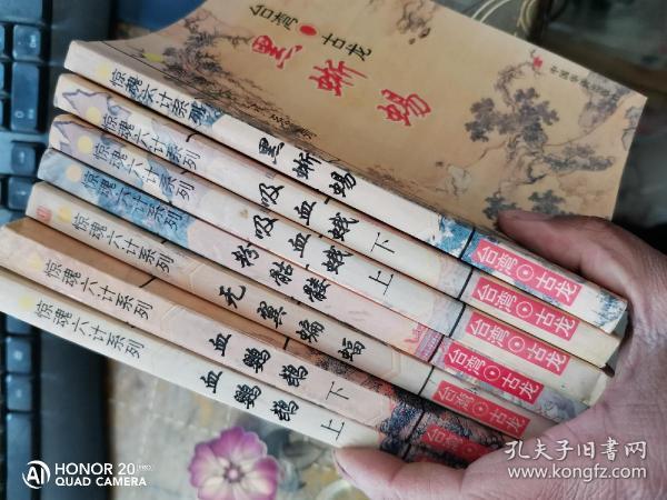 惊魂六计系列：粉骷髅、黑蜥蜴、无翼蝙蝠、血鹦鹉（上下）吸血蛾（上下）七册合售