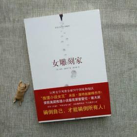 女雕刻家