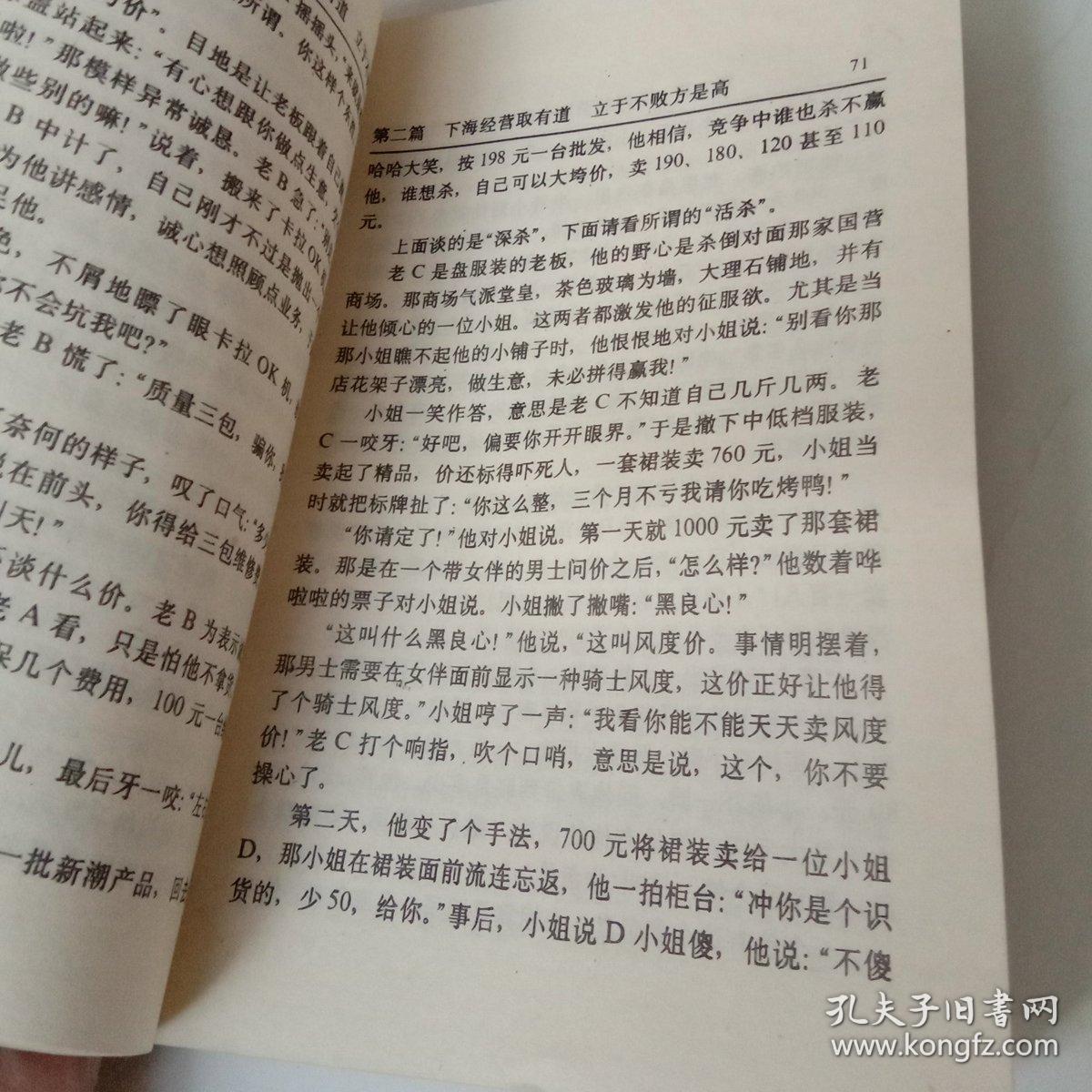 “下海”秘招（一版一印）