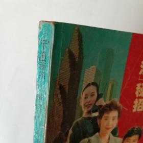 “下海”秘招（一版一印）
