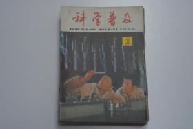 科学普及 1976-1