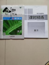 创新设计课堂讲义数学选修1-2