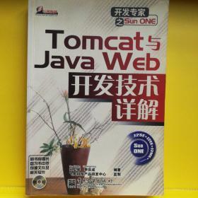 Tomcat与Java Web开发技术详解