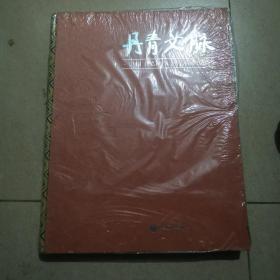 丹青文脉·中国工笔画学会传承展作品集