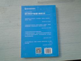 从实战中学习实战：银行网点产能提升案例100（修订版）（16开平装1本，保证原版正版书，全新未拆封。详见书影）