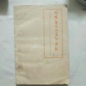 回忆鲁迅的美术活动(续编)
