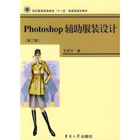 Photoshop辅助服装设计