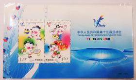 2017-20《中华人民共和国第十三届运动会》小全张邮票  原胶