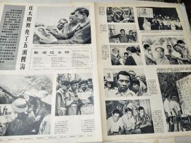 解放军画报 1968年第5期 （只存5-8版） 4开【第8版左下角可见：毛泽东、林、周恩来合影】