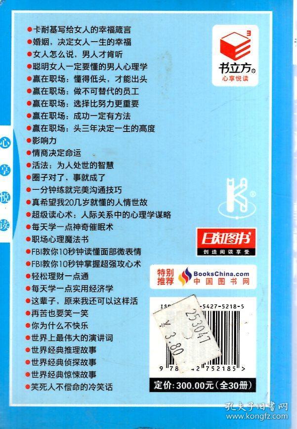 书立方心享悦读.圈子对了，事就成了、方法总比问题多、曾国藩官场第一完人.3册合售