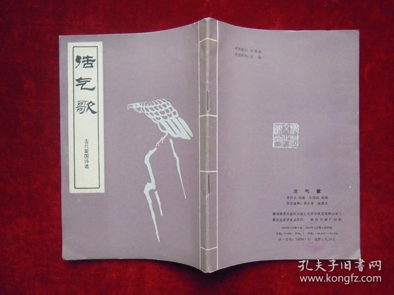 点击查看原图 (正版现货)浩气歌