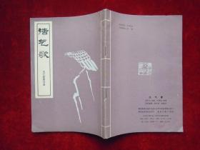 (正版现货)浩气歌